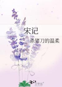 宋记
